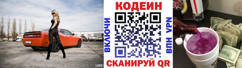 Codein напиток Lean (лин)  сколько стоит  Лабинск 